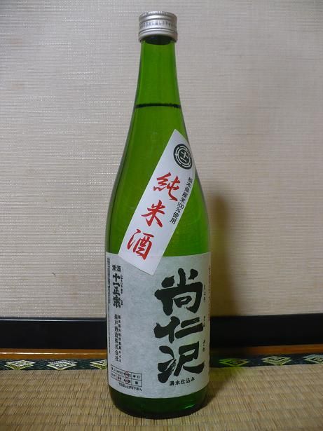 十一正宗・尚仁沢・純米酒