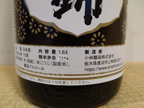 小林醸造の池錦