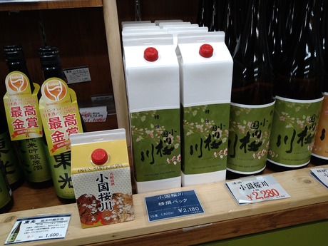 小国桜川のパック大小