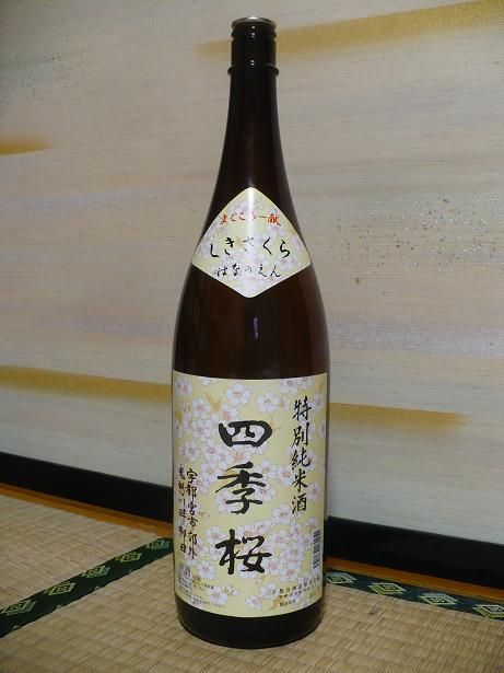 四季桜・特別純米酒