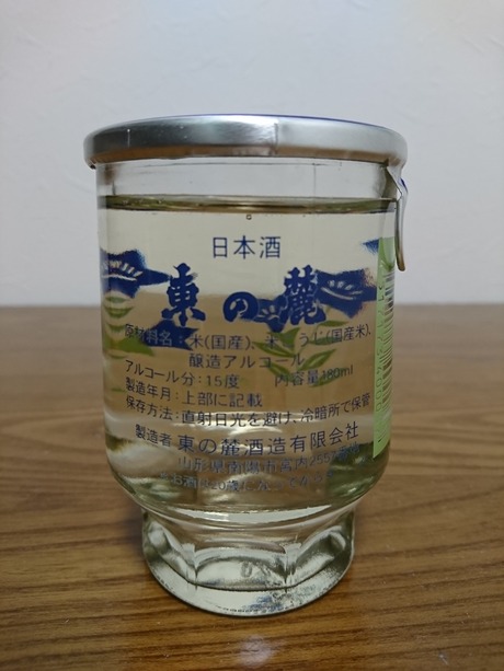 東の麓カップ