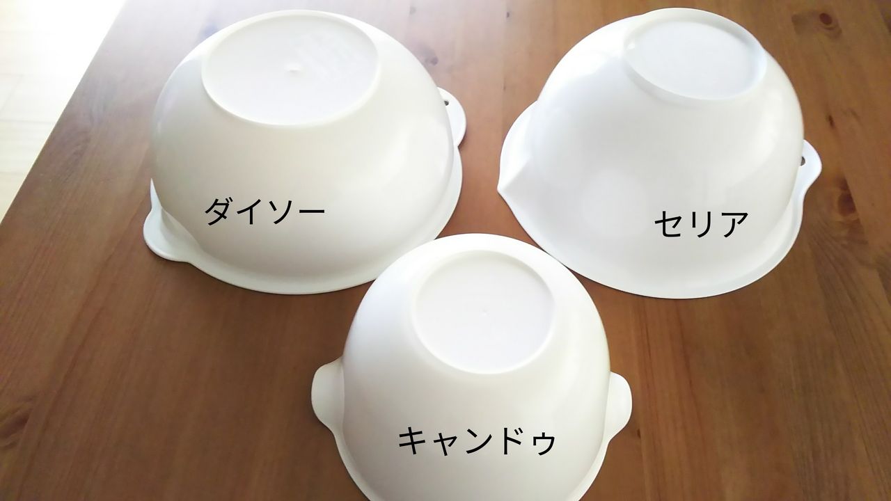 届いたキッチン道具失敗かな 見直し100均ボウル１つ断捨離 暮らしふわり 和と北欧でシンプルに