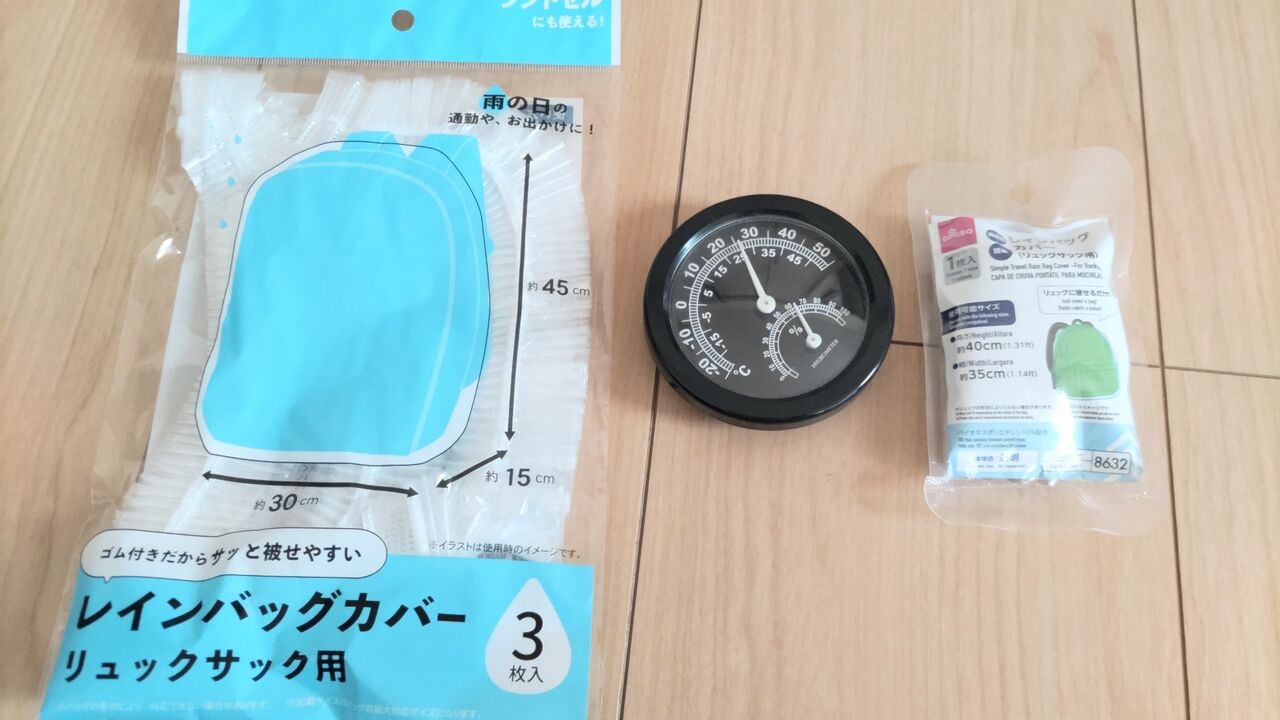 ダイソー リュック カバー