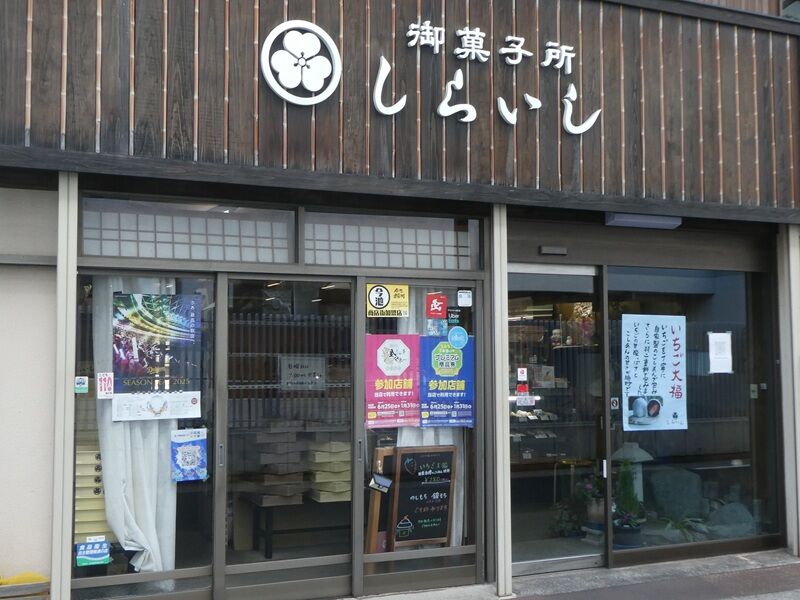 御菓子所しらいしの草餅と鬼まんじゅう : たんころブログ