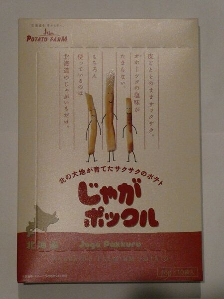 福岡市 数量限定 じゃがポックル たんころブログ