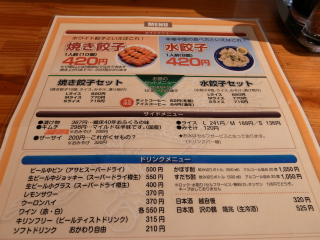 ホワイト餃子亀有支店 餃子を求めて亀有まで行ってきた たのっちのぶろぐ ホワイト餃子亀有支店 餃子を求めて亀有まで行ってきた たのっちのぶろぐ