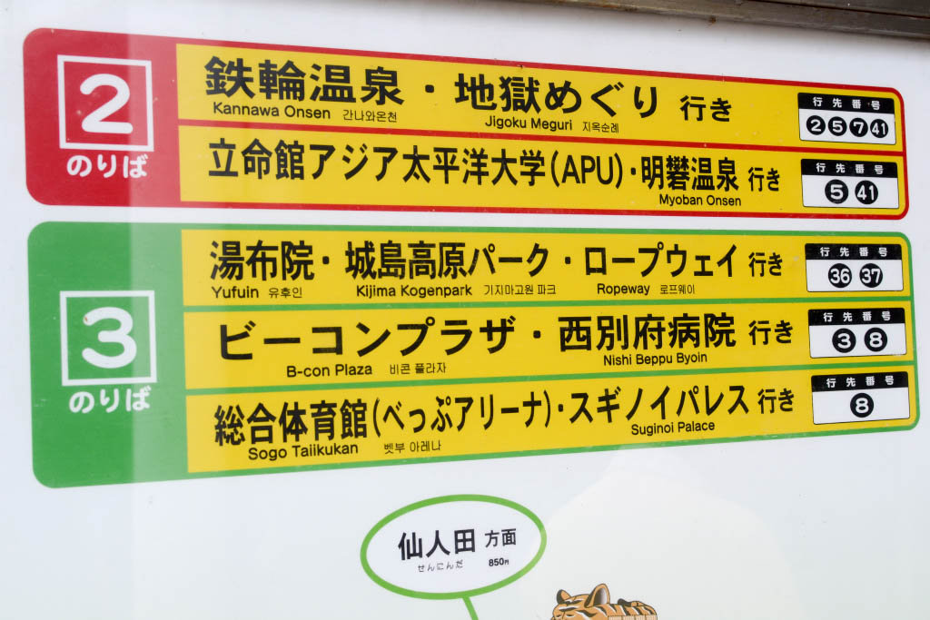 地獄めぐり003