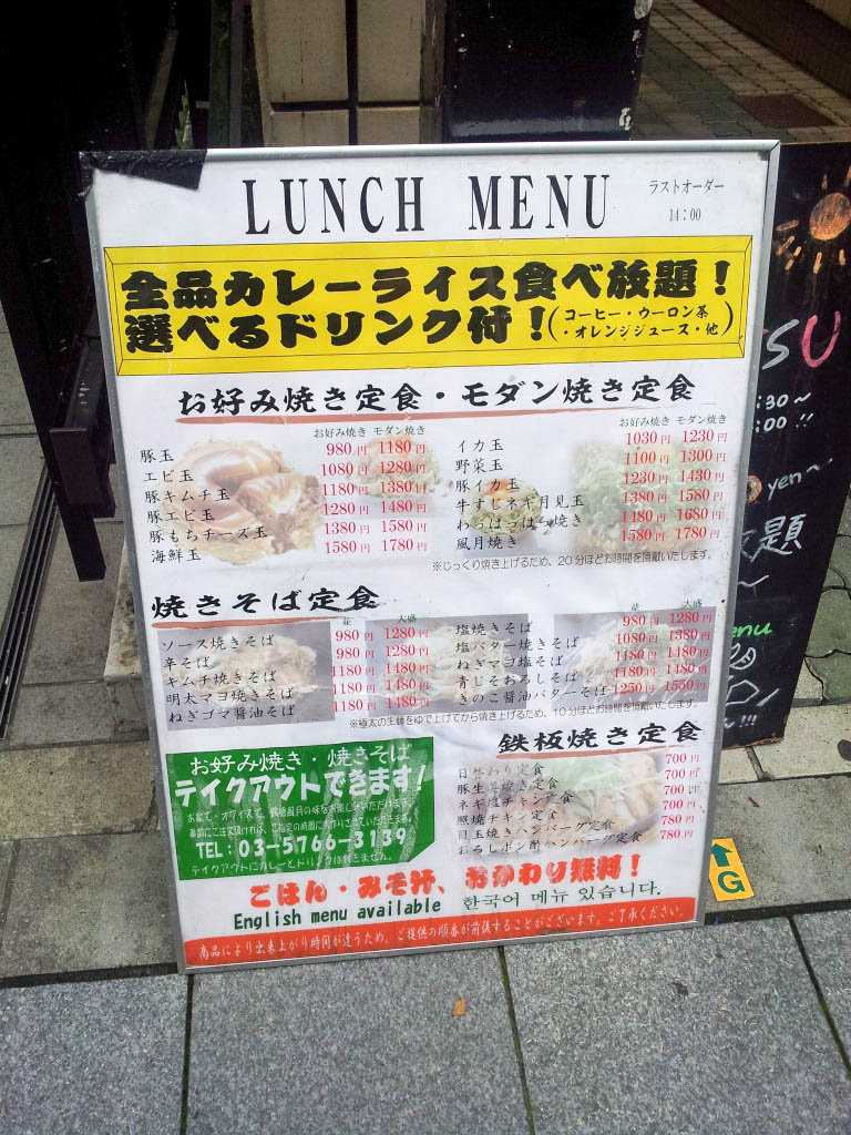 渋谷で鉄板焼き カレー食べ放題が700円という激安のお好み焼き屋がありまんねん たのっちのぶろぐ