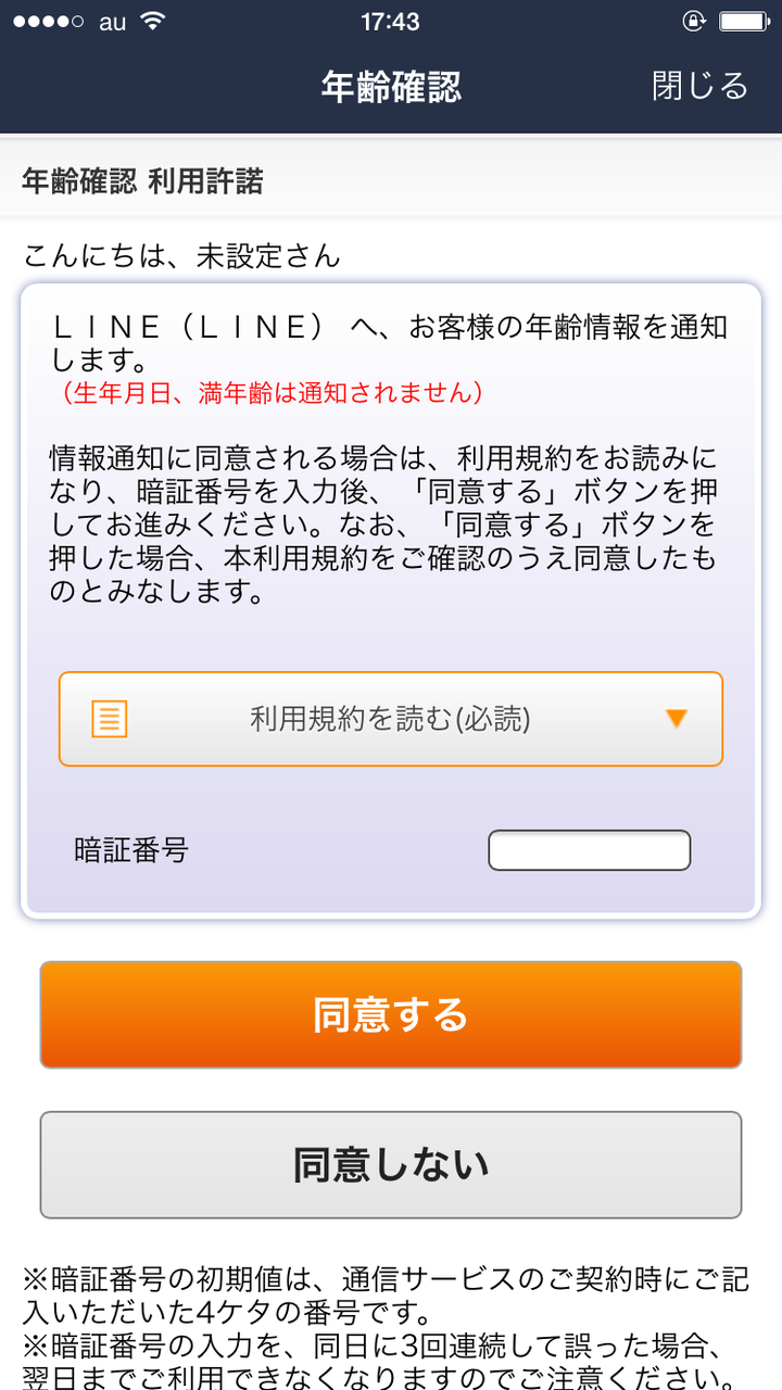 朗報 Mvno 格安sim でline アカウントを作る裏ワザ たのっちのぶろぐ 朗報 Mvno 格安sim でline アカウントを作る裏ワザ たのっちのぶろぐ