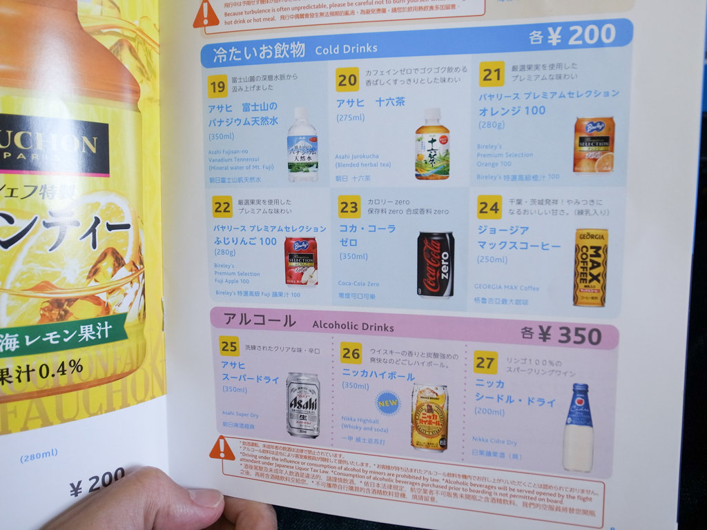 バニラエアドリンク