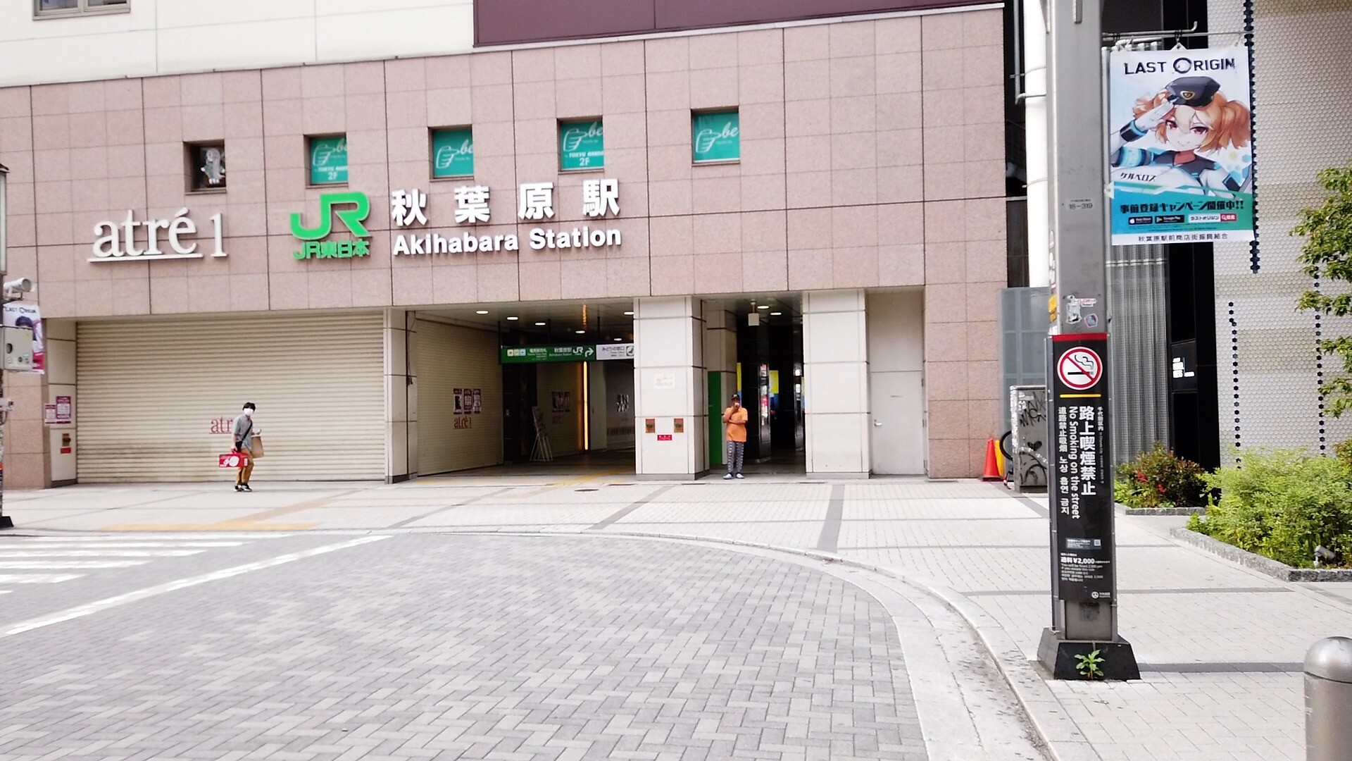 秋葉原駅