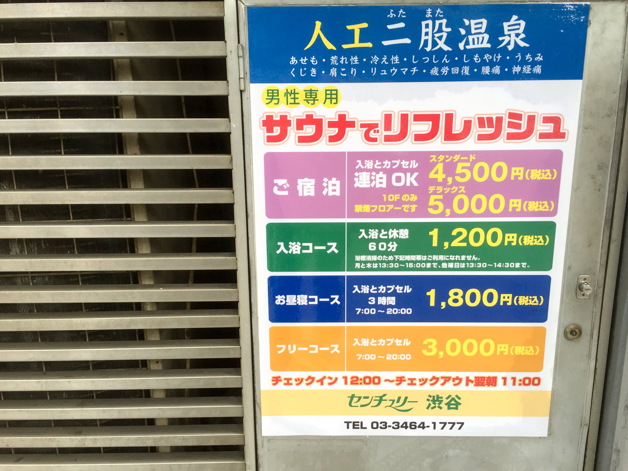 渋谷サウナ-3