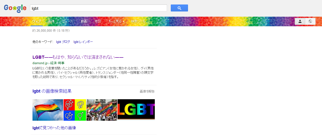 Lgbt とgoogle検索すると 画面に虹が架かるって知ってた たのっちのぶろぐ
