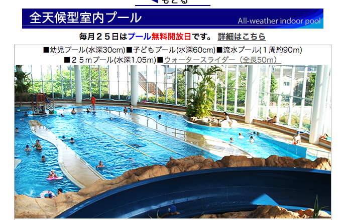 墨田区の市民プールが最高すぎて教えたくないレベル たのっちのぶろぐ