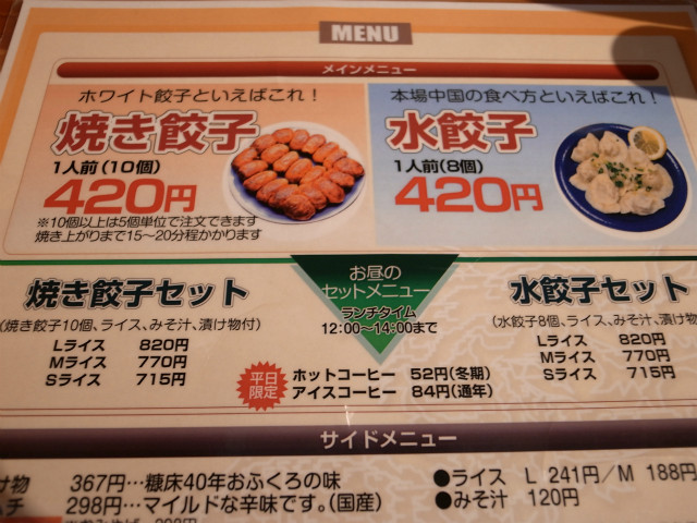 ホワイト餃子亀有支店 餃子を求めて亀有まで行ってきた たのっちのぶろぐ ホワイト餃子亀有支店 餃子を求めて亀有まで行ってきた たのっちのぶろぐ