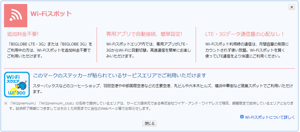 京王電鉄が全車両でwi Fi開始 Biglobeの格安simならタダで使える たのっちのぶろぐ 京王電鉄が全車両でwi Fi開始 Biglobeの格安simならタダで使える たのっちのぶろぐ
