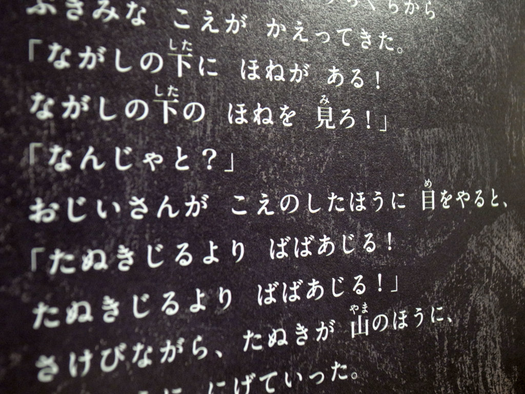 童話 かちかち山 を大人になって読んだら超怖かった たのっちのぶろぐ