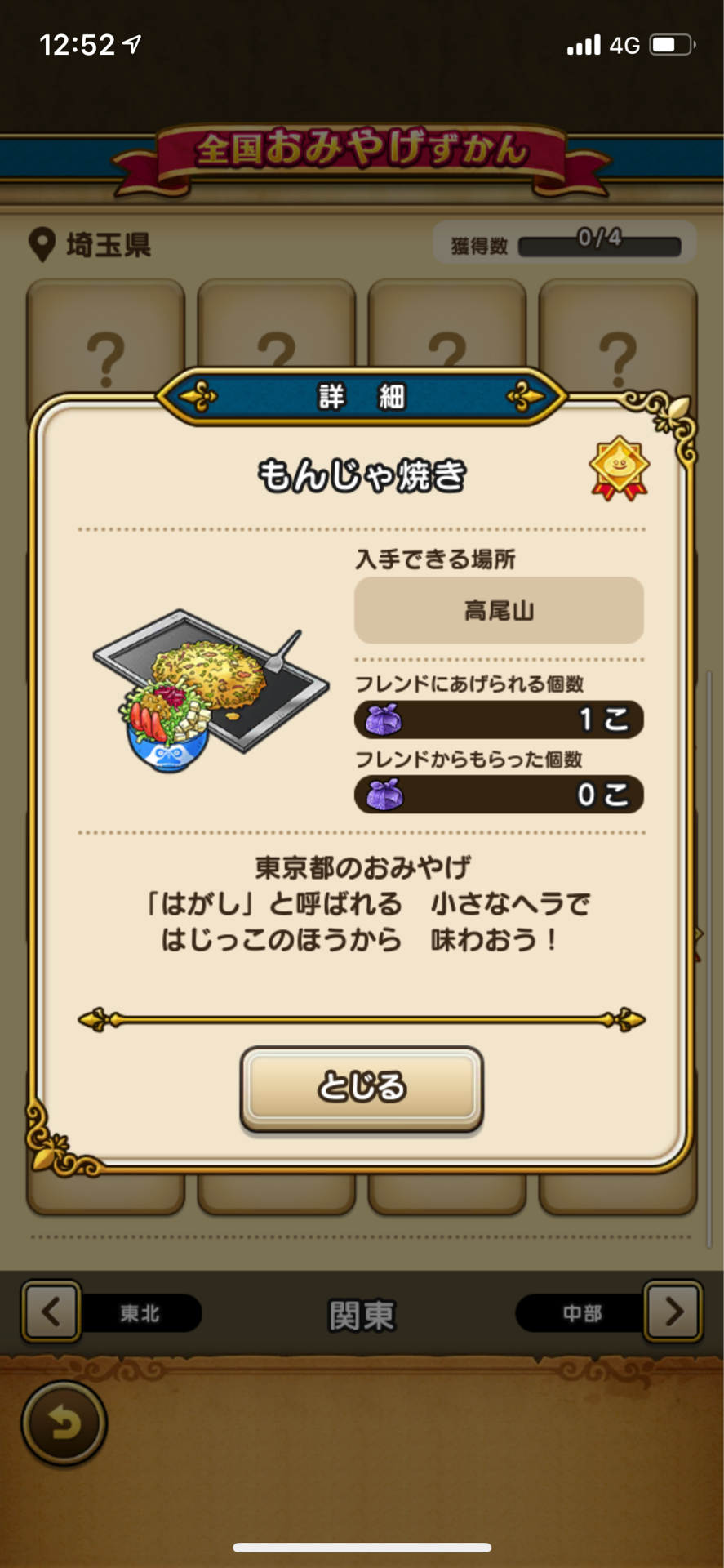 ご当地クエスト 高尾山 ドラクエウォークの勇者たちは必ず制覇すべし たのっちのぶろぐ ご当地クエスト 高尾山 ドラクエウォークの勇者たちは必ず制覇すべし たのっちのぶろぐ