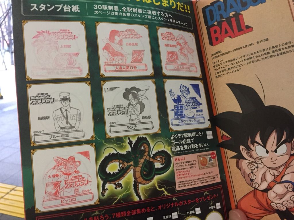 Jr東日本のドラゴンボールスタンプラリーをリアルタイム更新してみた たのっちのぶろぐ Jr東日本のドラゴンボールスタンプラリーをリアルタイム更新してみた たのっちのぶろぐ