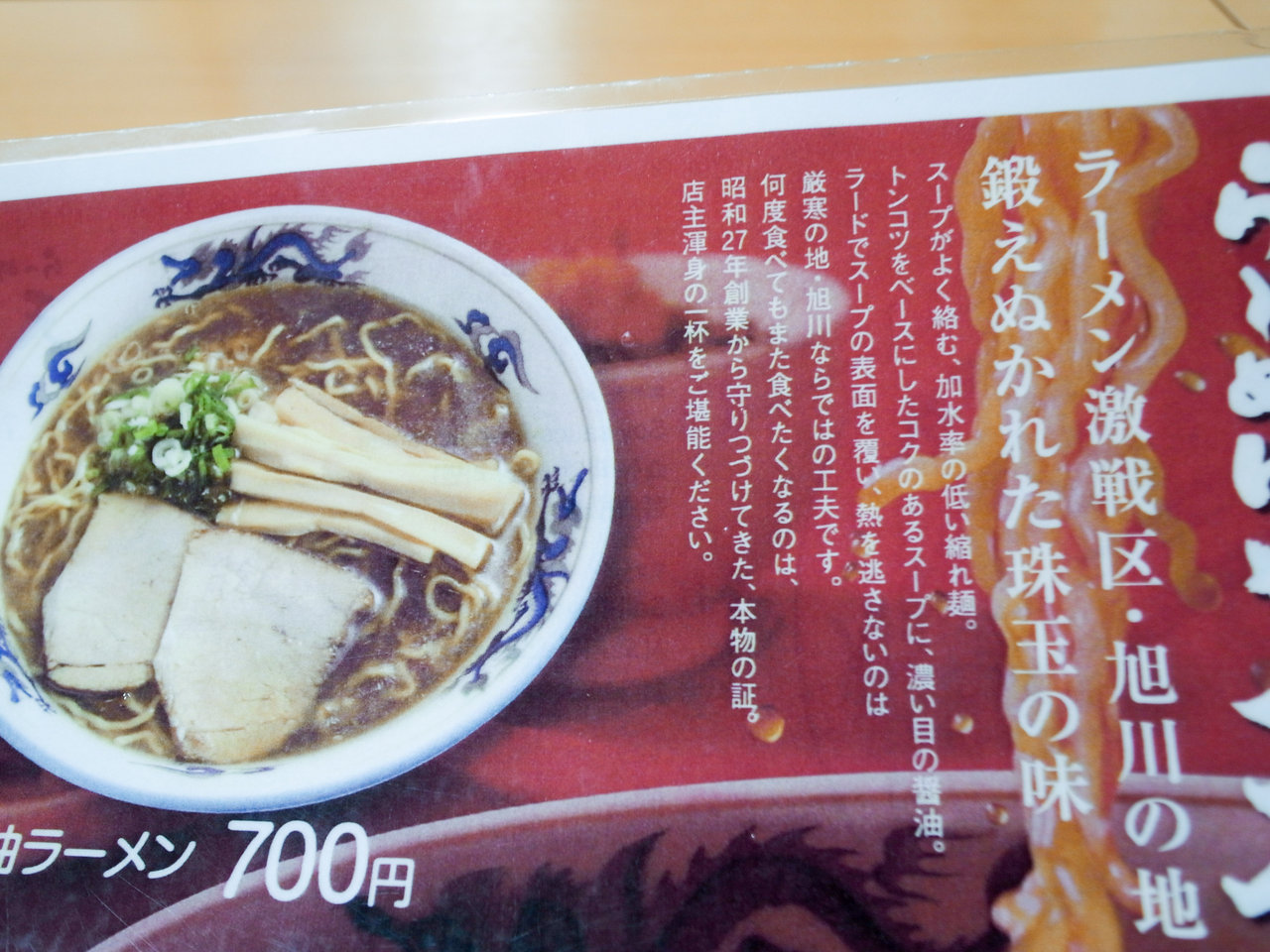 旭川ラーメン-16