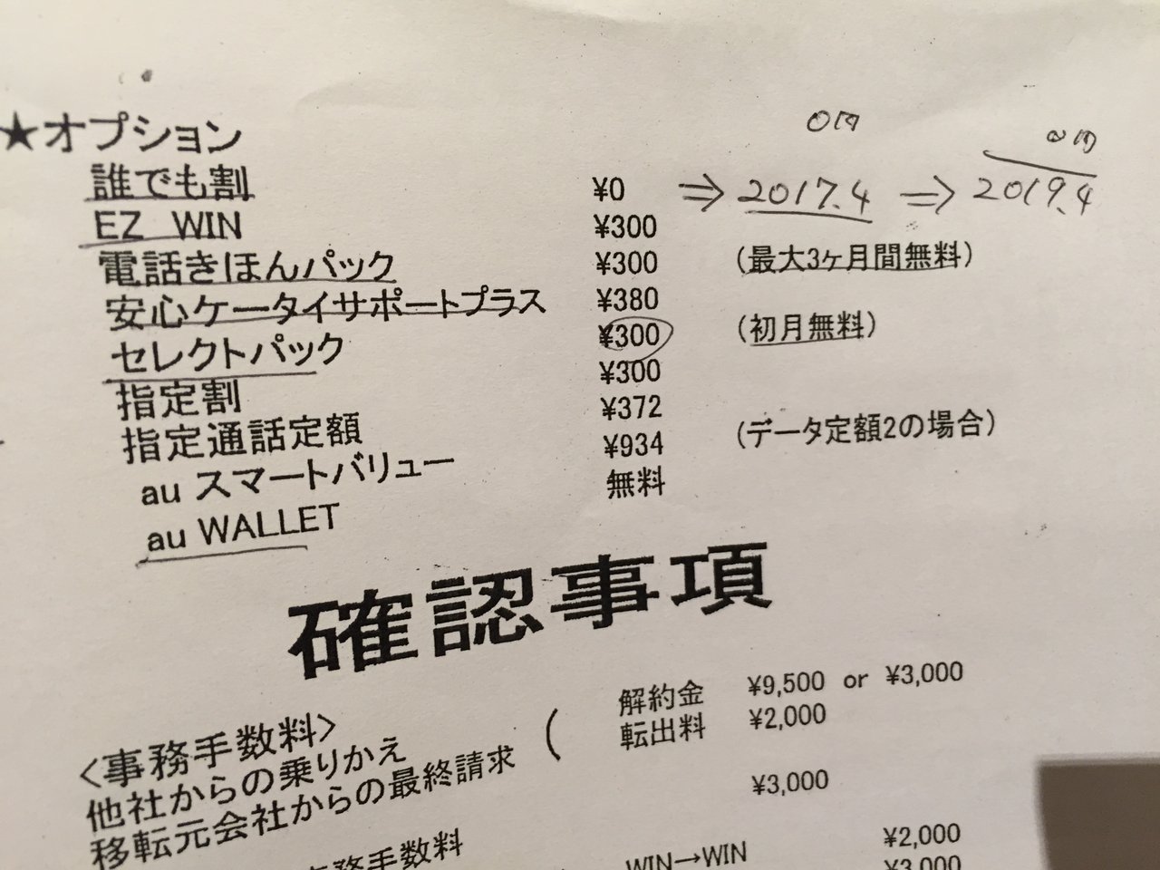 Auのガラケーに乗り換えて月額使用料を2円にする裏ワザ 15最新版 たのっちのぶろぐ Auのガラケーに乗り換えて月額使用料を2円にする裏ワザ 15最新版 たのっちのぶろぐ