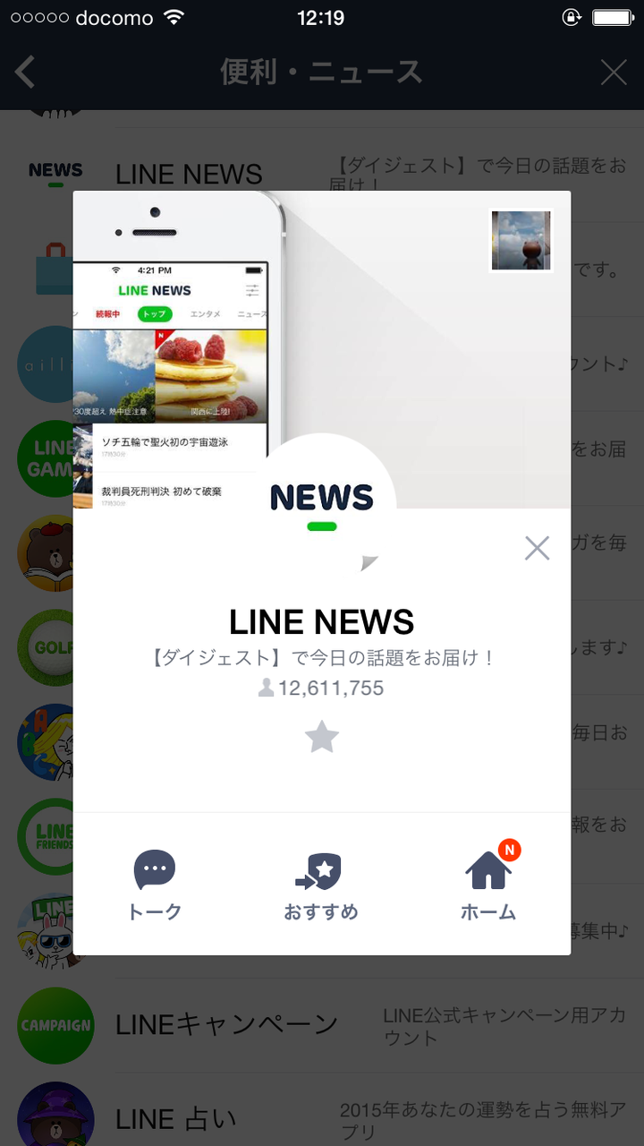 Line Newsマガジンを無料購読して スタンプをもらっちゃおう たのっちのぶろぐ Line Newsマガジンを無料購読して スタンプをもらっちゃおう たのっちのぶろぐ