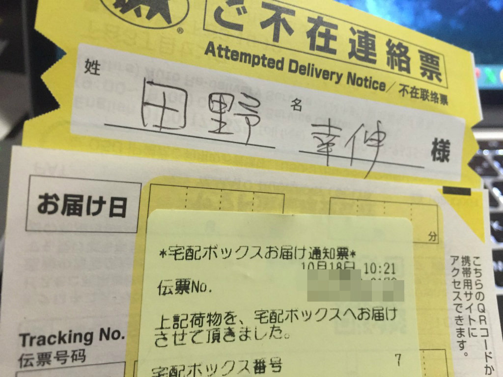 Amazonを夜10時に注文したら お急ぎ便じゃないのに翌朝10時に届いて震えている たのっちのぶろぐ Amazonを夜10時に注文したら お急ぎ便じゃないのに翌朝10時に届いて震えている たのっちのぶろぐ