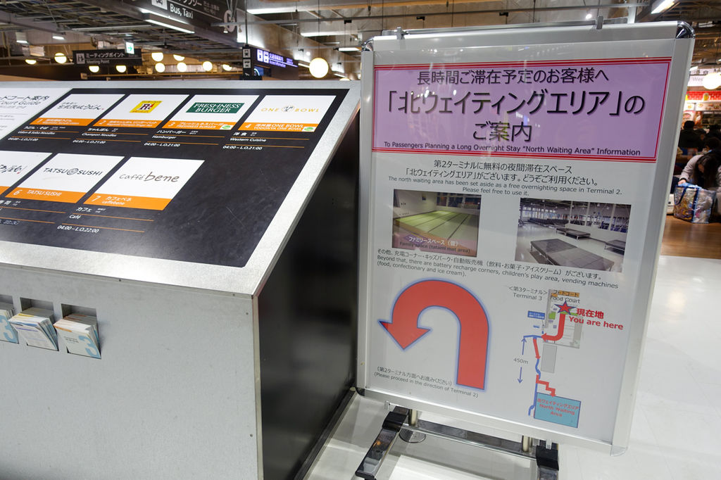 成田空港第2ターミナル案内