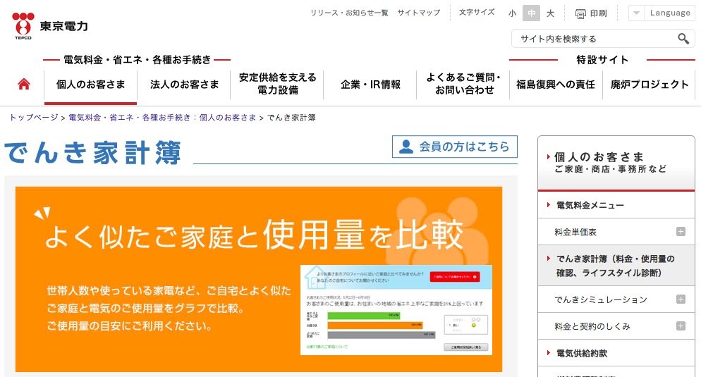 東京電力の でんき家計簿 で電気代が1万2697円安くなった たのっちのぶろぐ 東京電力の でんき家計簿 で電気代が1万2697円安くなった たのっちのぶろぐ