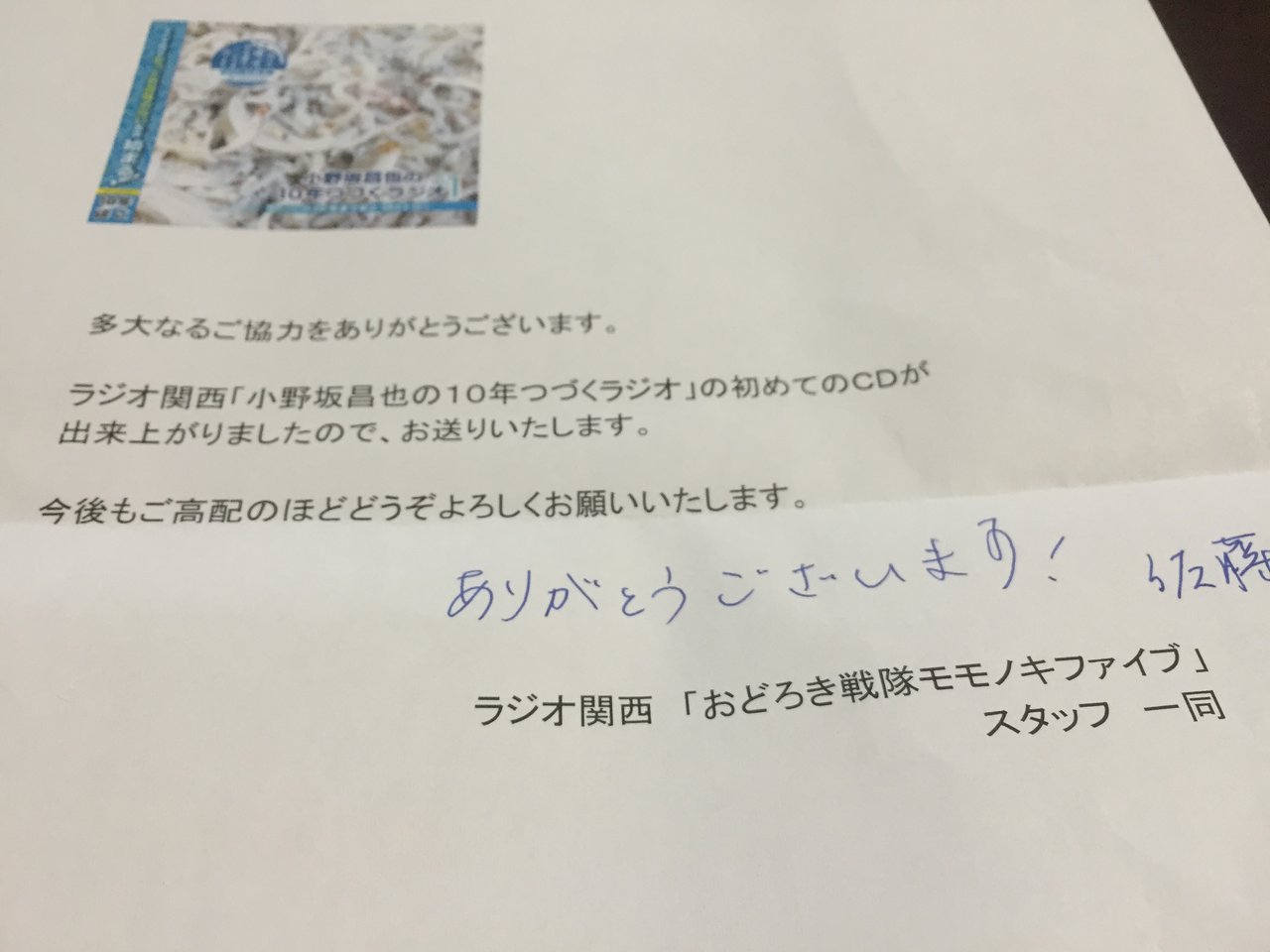 ラジオ関西 小野坂昌也の10年つづくラジオ 初の番組cdが攻めすぎてるｗｗｗ 10nen たのっちのぶろぐ