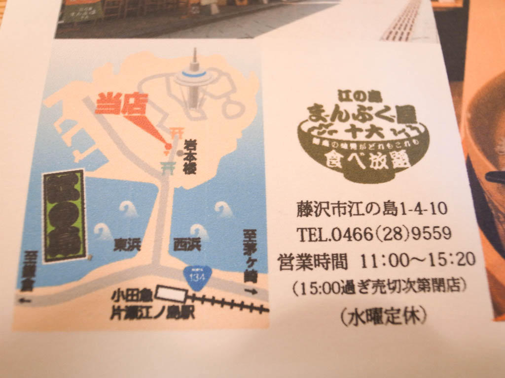 江ノ島でしらす食べ放題 まんぷく屋十大 で40分一本勝負 たのっちのぶろぐ 江ノ島でしらす食べ放題 まんぷく屋十大 で40分一本勝負 たのっちのぶろぐ