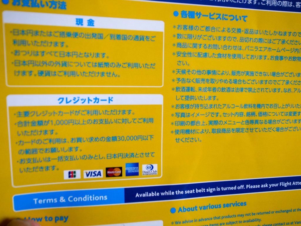 バニラエア現金