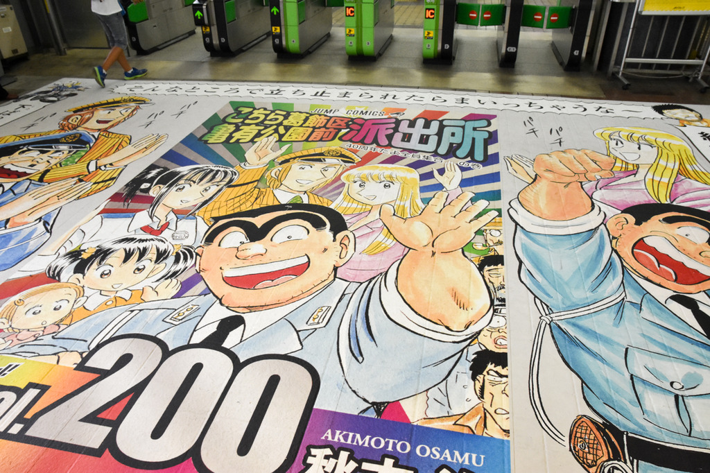 亀有駅の こち亀最終巻ジャック が本気すぎて目頭熱くなる たのっちのぶろぐ 亀有駅の こち亀最終巻ジャック が本気すぎて目頭熱くなる たのっちのぶろぐ