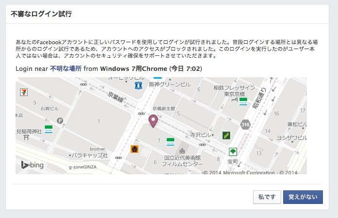 Facebookに不正ログインされました 都内から たのっちのぶろぐ