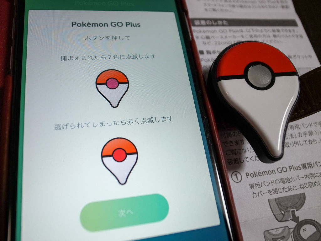 ポケモンgoプラス をゲットしたので使用感レポートする たのっちのぶろぐ ポケモンgoプラス をゲットしたので使用感レポートする たのっちのぶろぐ
