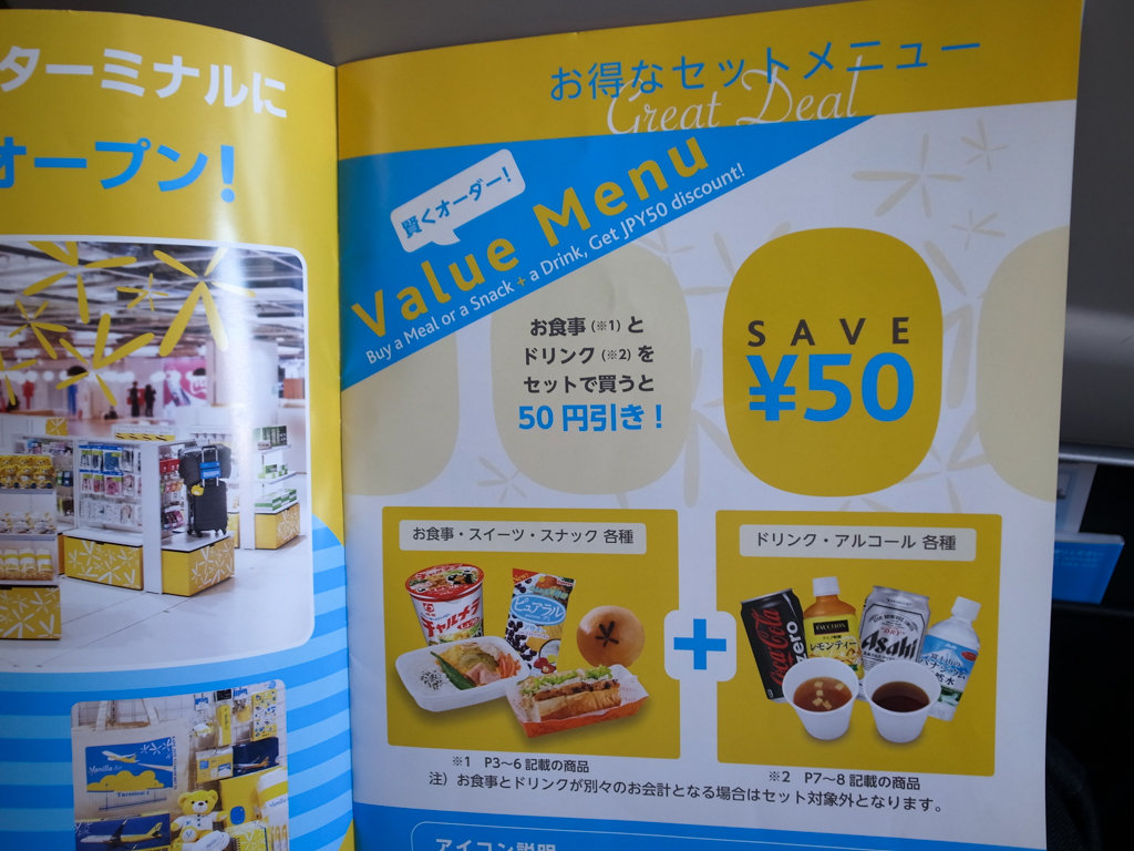 バニラエアセット