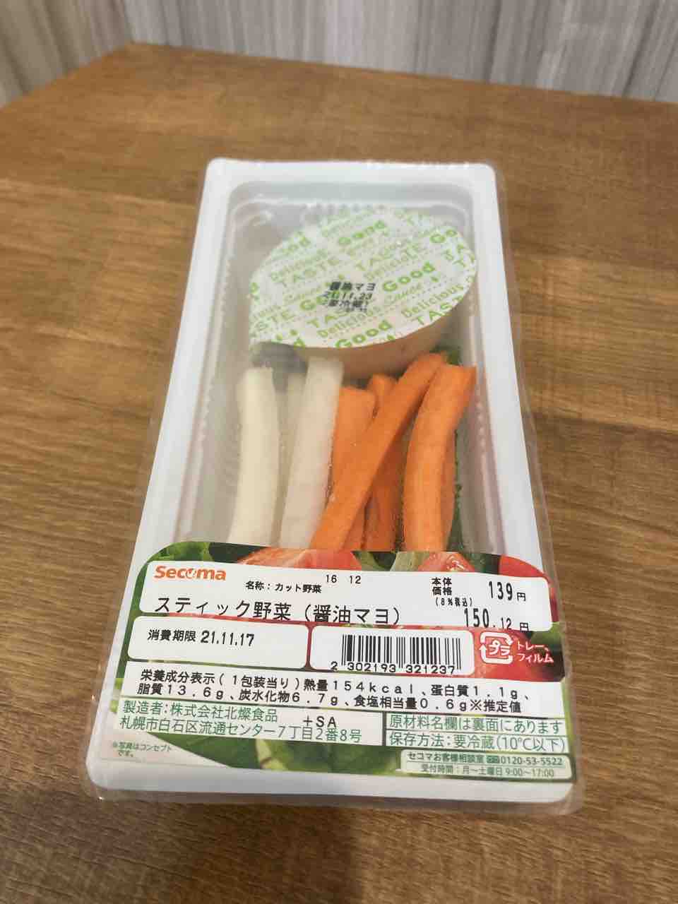 ダイエット セーコマの野菜スティックが最高過ぎる ふわふわんにとうきん