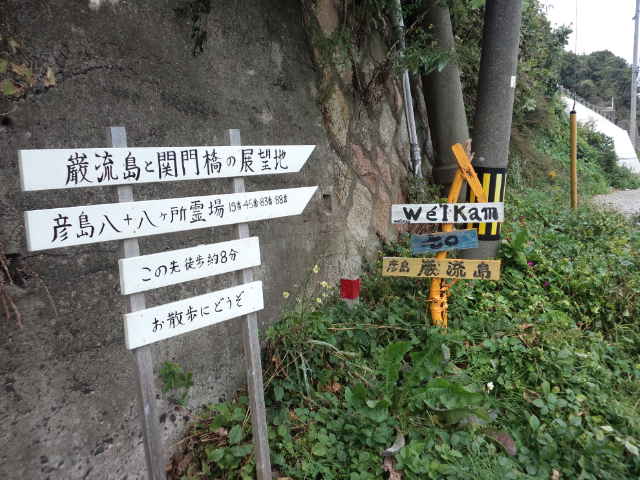 手作りの町 弟子待 彦島太郎の四方山話