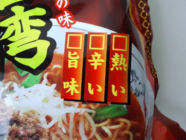 朝から燃えるぜ スガキヤ即席めん 台湾ラーメン 彦島太郎の四方山話