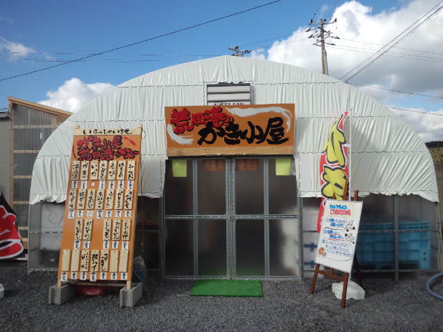 荒田港かき小屋 12 9オープン 彦島太郎の四方山話 荒田港かき小屋 12 9オープン 彦島太郎の四方山話