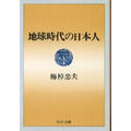 140721 地球時代の日本人