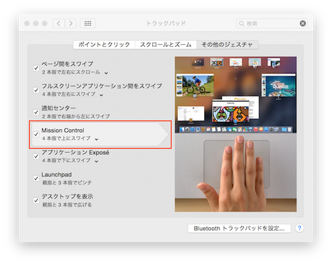 150216 Mission Control ４本スワイプ