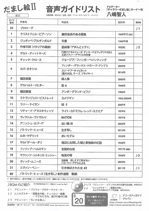 140814 だまし絵II