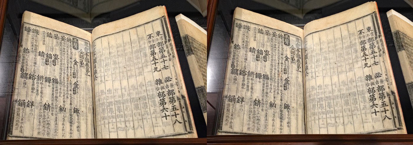 漢字展 ー 4000年の旅 東洋文庫ミュージアム をみる 発想法 情報処理と問題解決