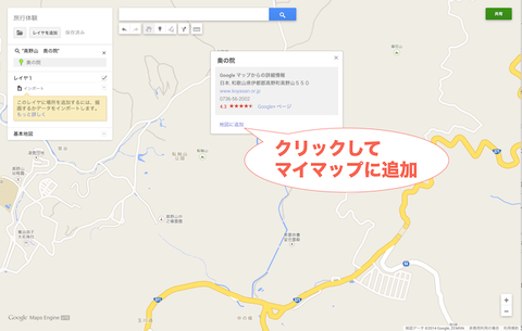 140827 マイマップ3