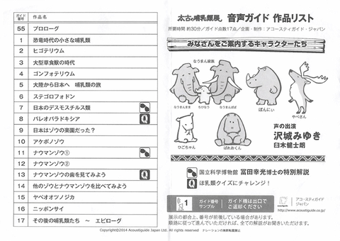 140717 太古の哺乳類展