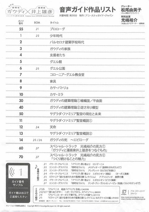 140905 音声ガイド
