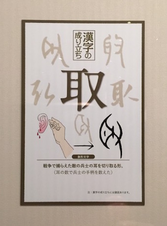漢字をみてイメージする 特別展 漢字三千年 漢字の歴史と美 1 発想法 情報処理と問題解決 漢字をみてイメージする 特別展 漢字三千年 漢字の歴史と美 1 発想法 情報処理と問題解決