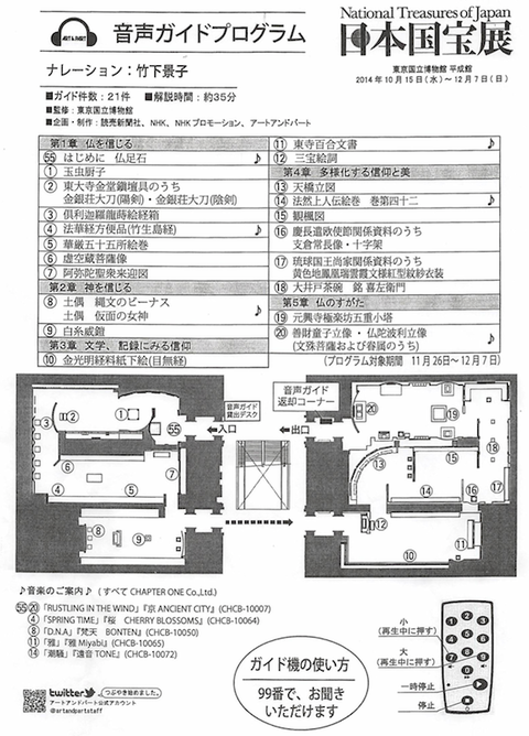 141204 日本国宝展