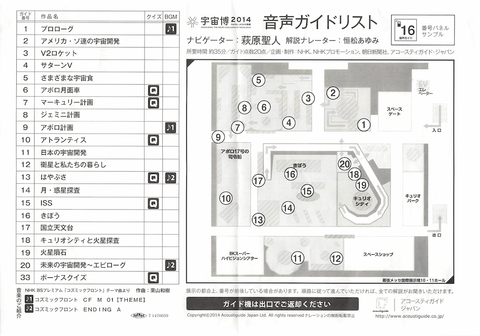 140909 宇宙博2014